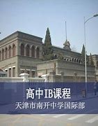 Tianjin Nankai Middle School International Department