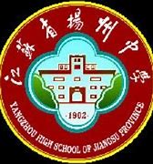 Yangzhou Middle School of Jiangsu Province