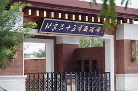 Beijing no. 35 Middle School