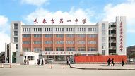 Changchun Jida Affiliated High School Experimental School