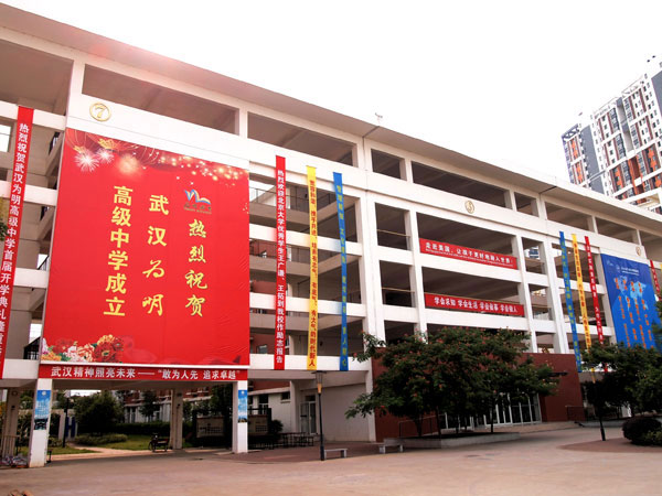 Wuhan Wei Ming International School