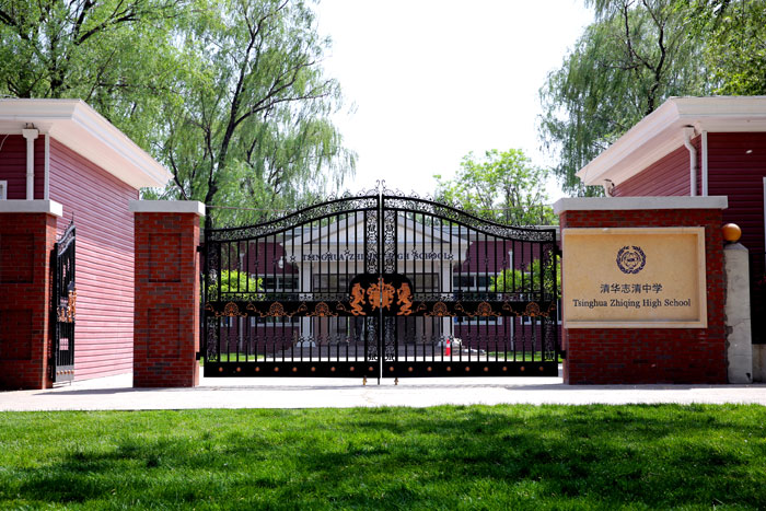 Tsinghua Zhiqing Middle School International Department