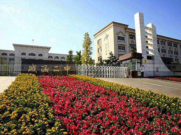 Weihai Second Senior High School International Department