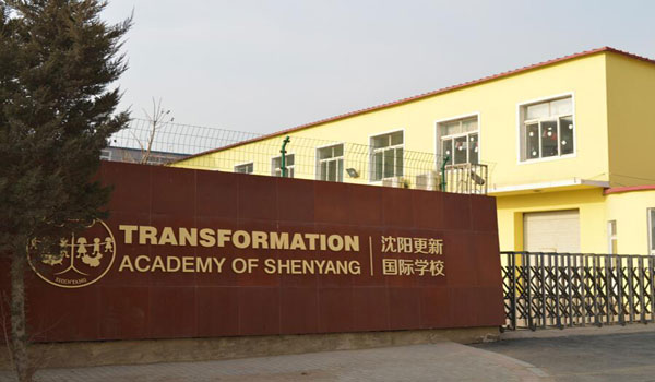 Shenyang Xinxing International School